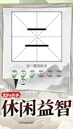 文字大玩家应用截图第3张