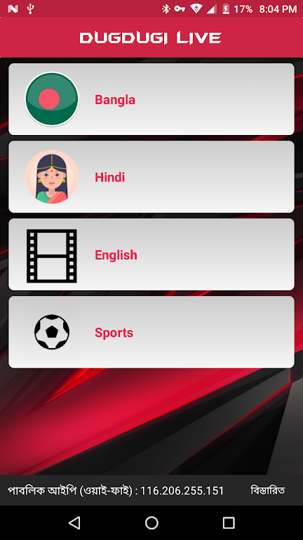 Dugdugi Live Screenshot 1