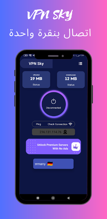 اتصال أمن VPN SKY スクリーンショット 2