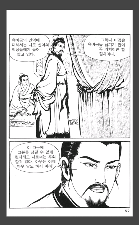 삼국지 영웅열전 (무료만화 만화방) 스크린샷 3