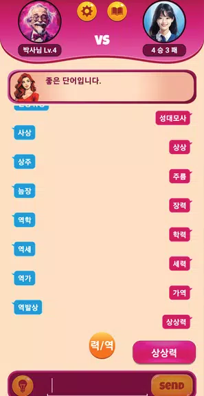 끝말잇기 알파 - 인공지능 대결應用截圖第1張