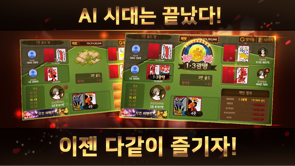 모두의 고도리섯다 スクリーンショット 3