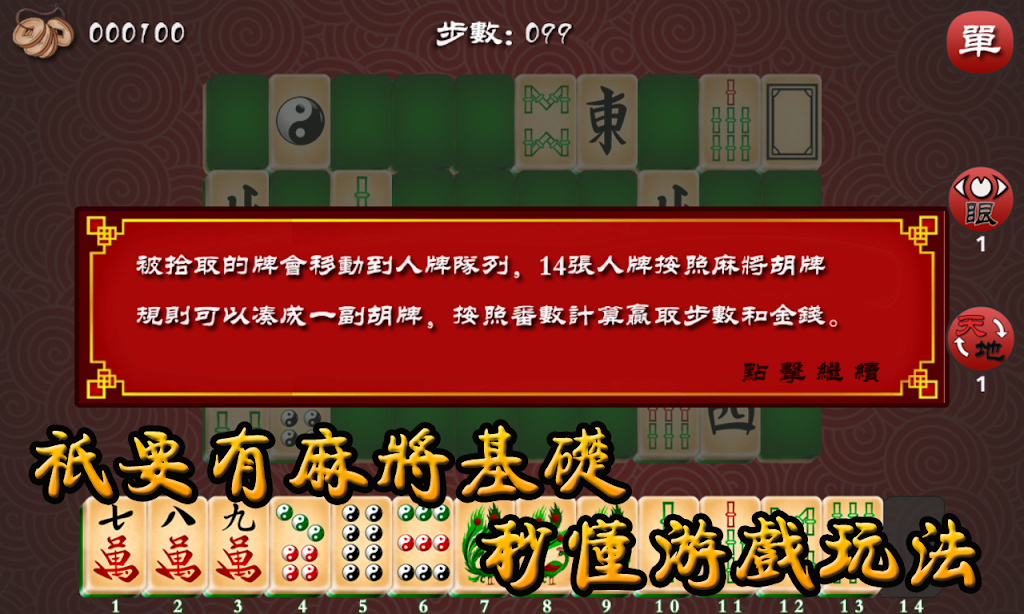Mahjong The Best應用截圖第4張