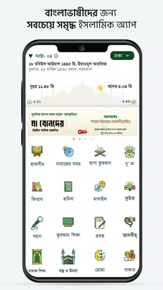 মুসলিম বাংলা কুরআন হাদীস নামাজ Capture d’écran 1