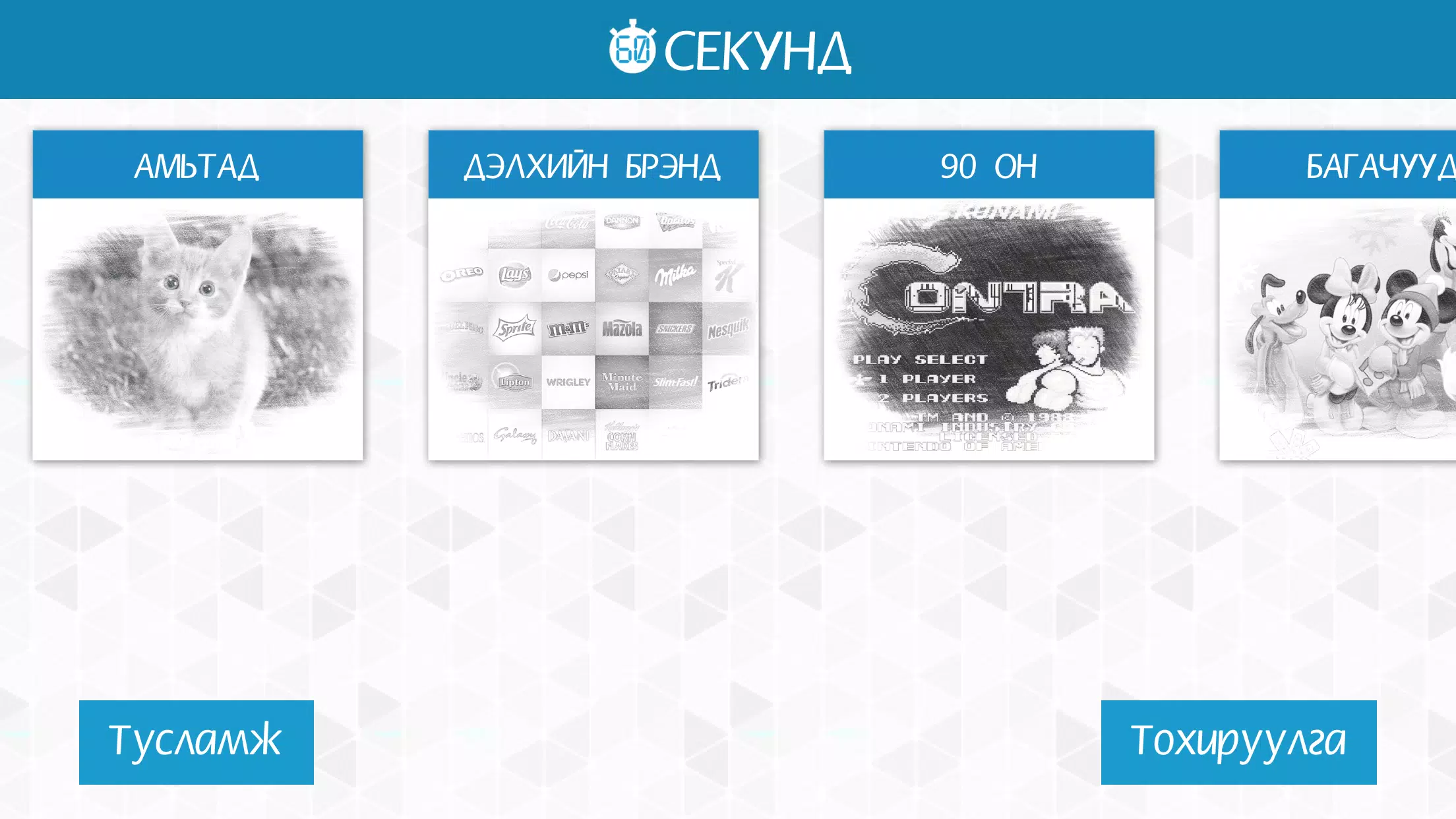 60 секунд應用截圖第1張