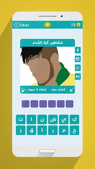 لعبة وصلة Screenshot 4