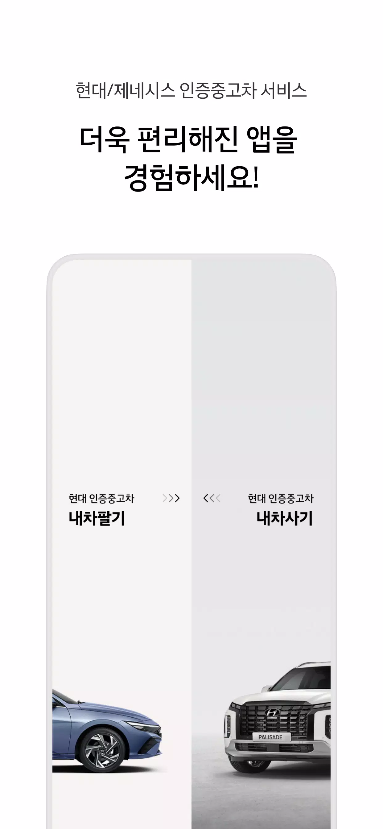 현대/제네시스 인증중고차应用截图第2张