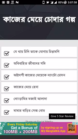 কাজের মেয়ে চোদার গল্প - বাংলা চটি Bangla Choti應用截圖第1張