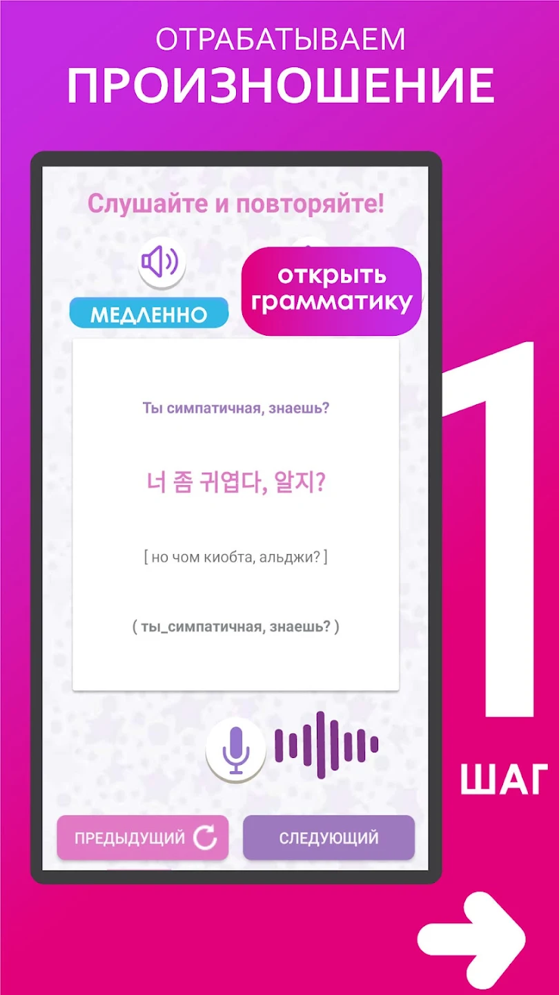 Корейский Язык: Я ГОВОРЮ应用截图第4张