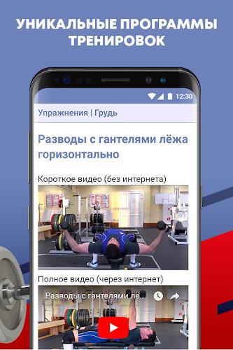 Твой Тренер Screenshot 4