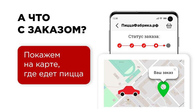 ПиццаФабрика - Доставка пиццы स्क्रीनशॉट 4