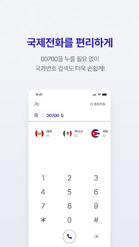[공식] SK국제전화 00700應用截圖第3張