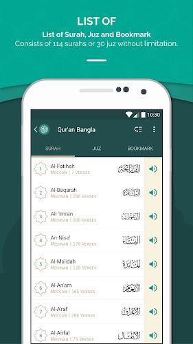 Al Quran Bengali কুরআন বাঙালি应用截图第3张