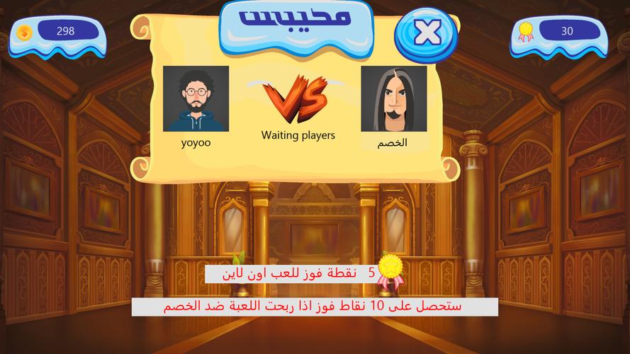 محيبس應用截圖第4張