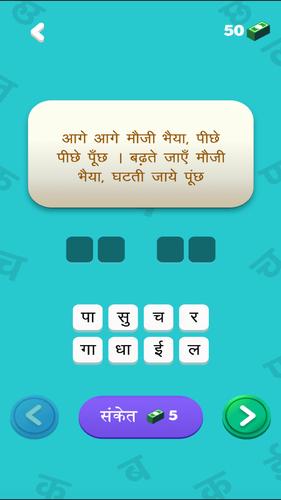 हिंदी पहेलियाँ - Hindi Riddles स्क्रीनशॉट 3