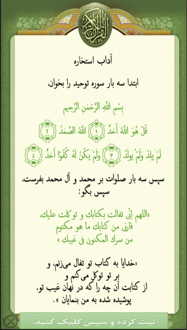 استخاره با قرآن स्क्रीनशॉट 1