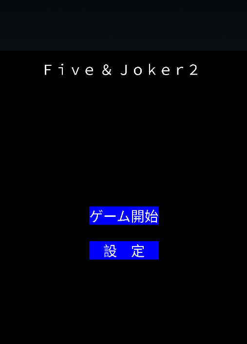 Five & Joker2應用截圖第2張
