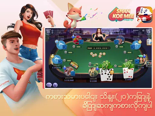 ရှမ်းကိုးမီး Shan 9 ZingPlay应用截图第1张