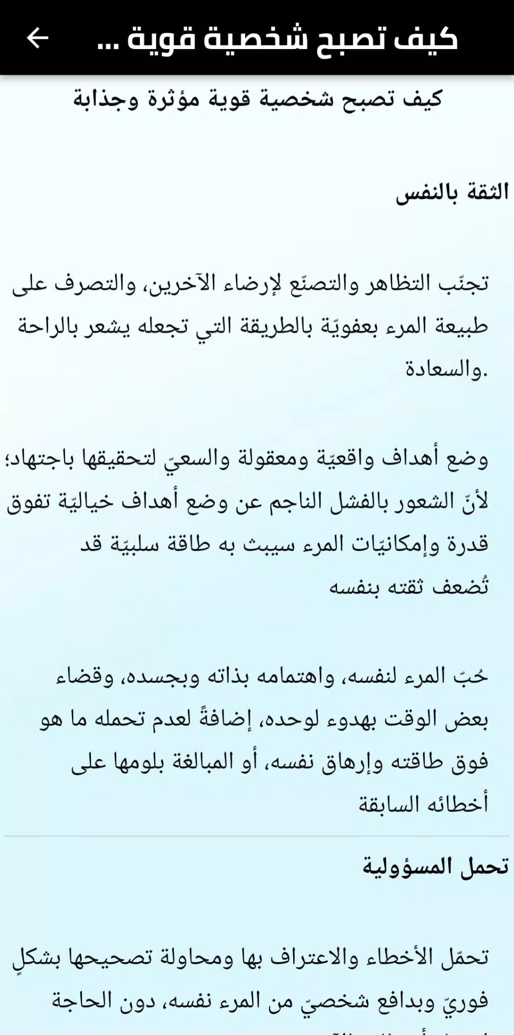 كيف اكون شخصيه قويه應用截圖第3張