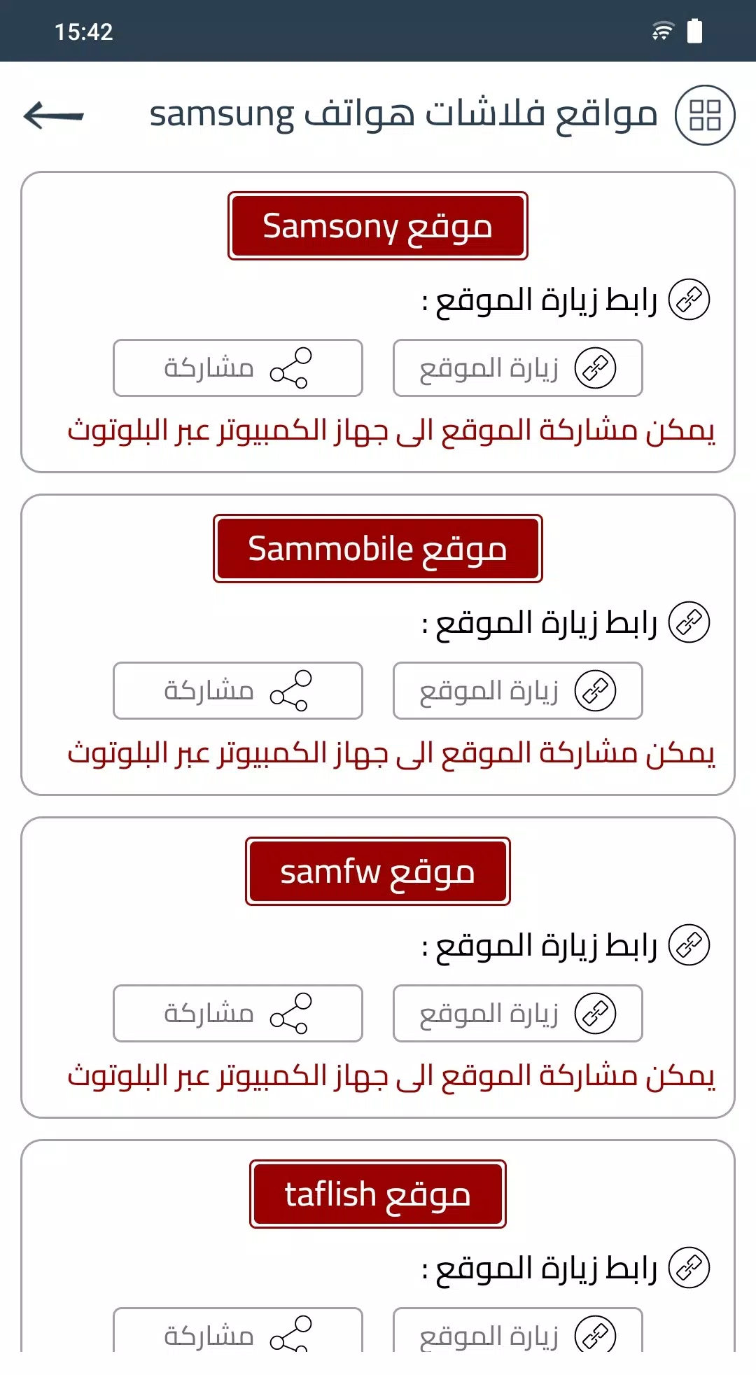 سوفتوير الهواتف الذكية應用截圖第4張