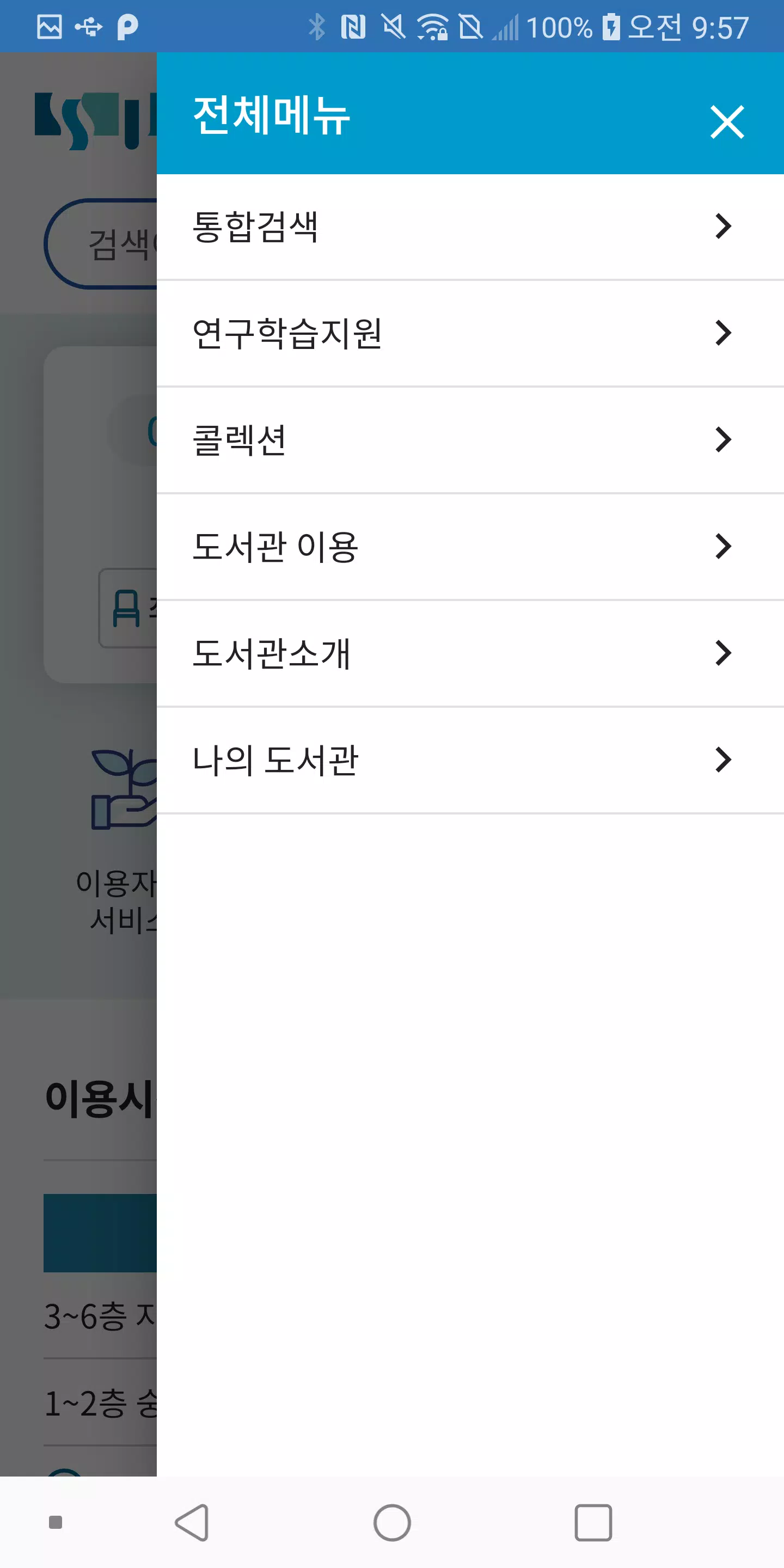 숭실대학교 도서관應用截圖第3張