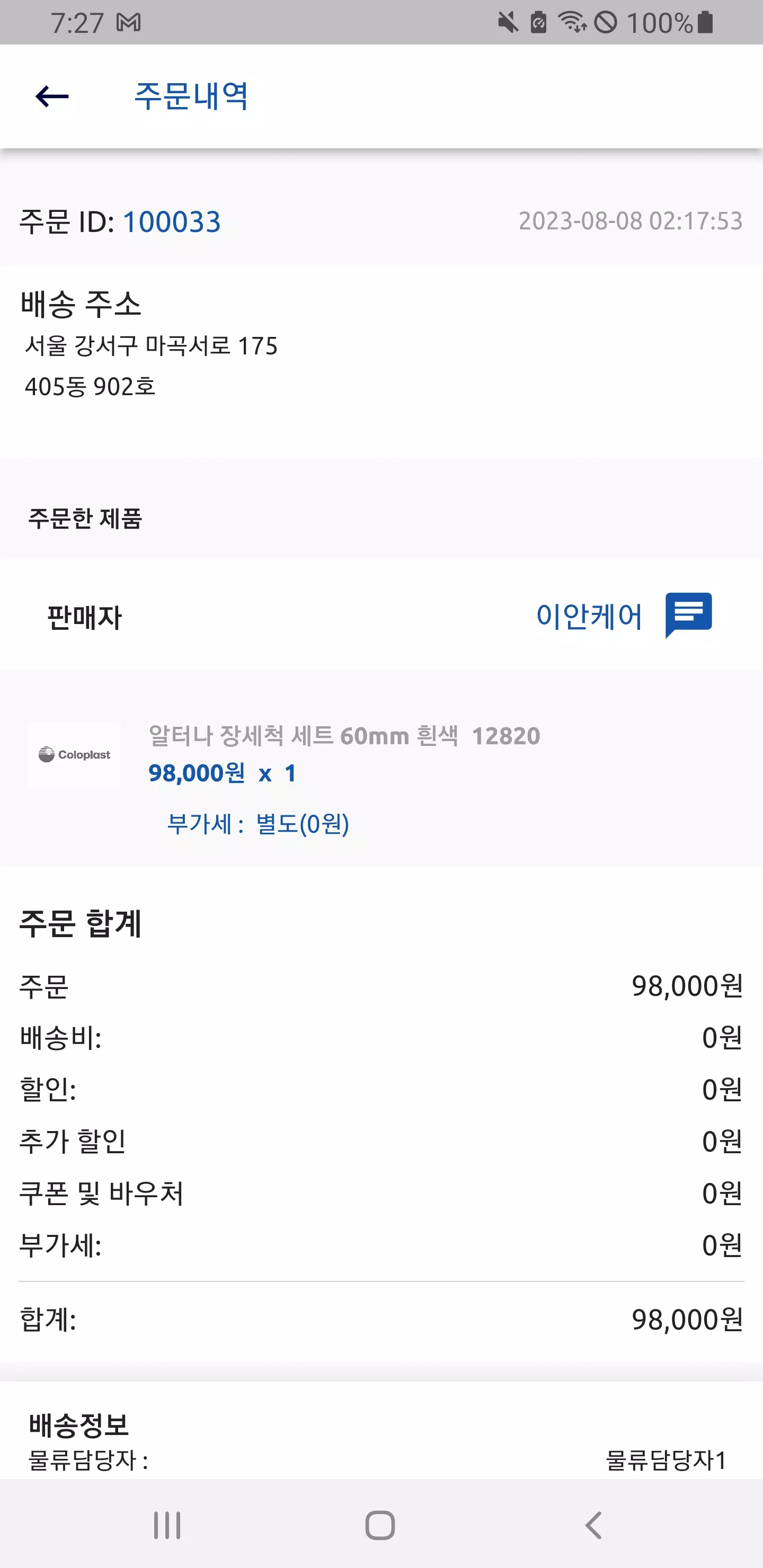 콜스케어應用截圖第4張