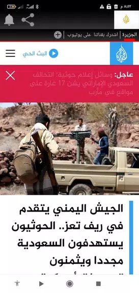 الجزيرة نت应用截图第4张