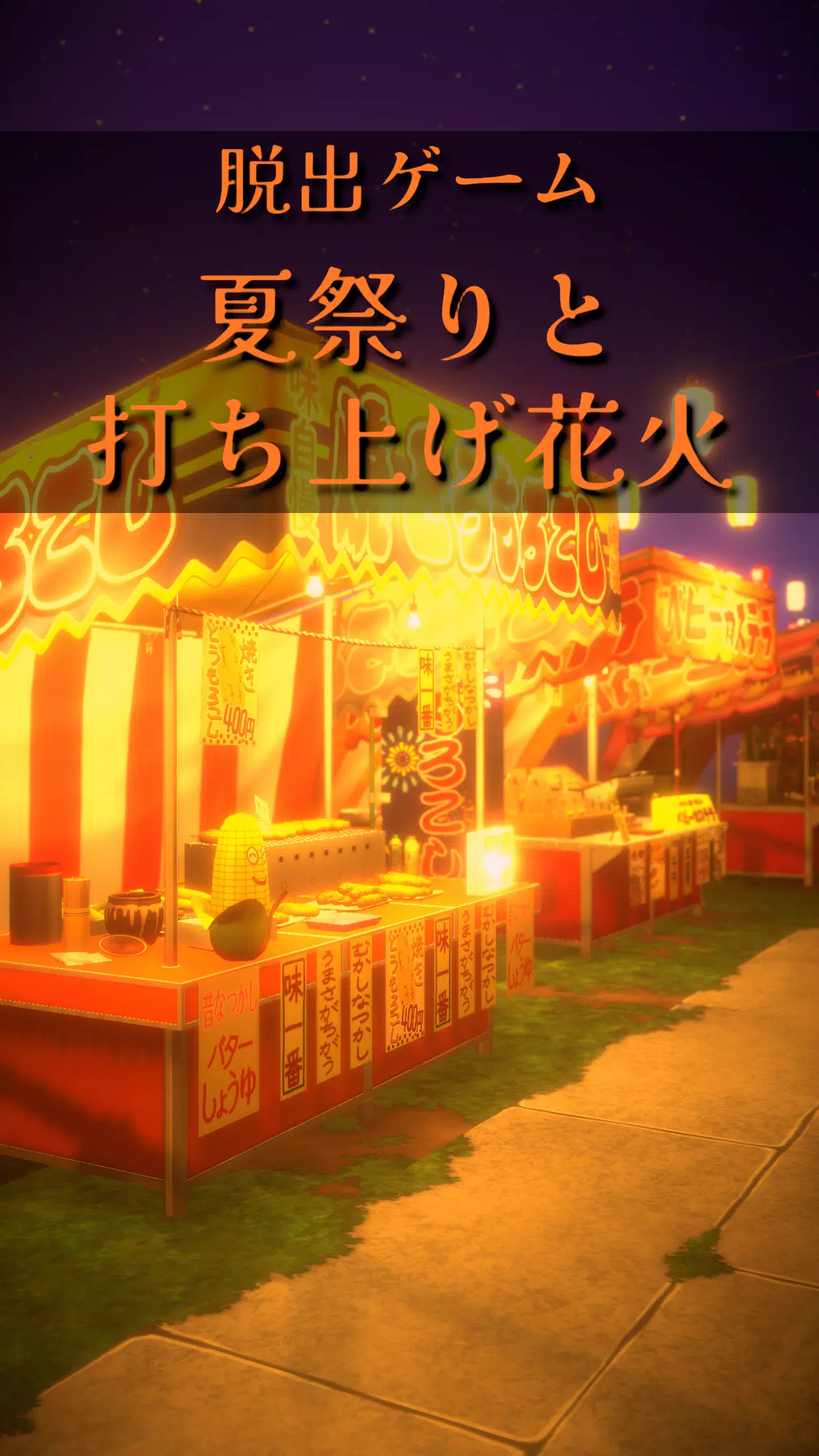 Escape Game: Summer Festival Скриншот 1