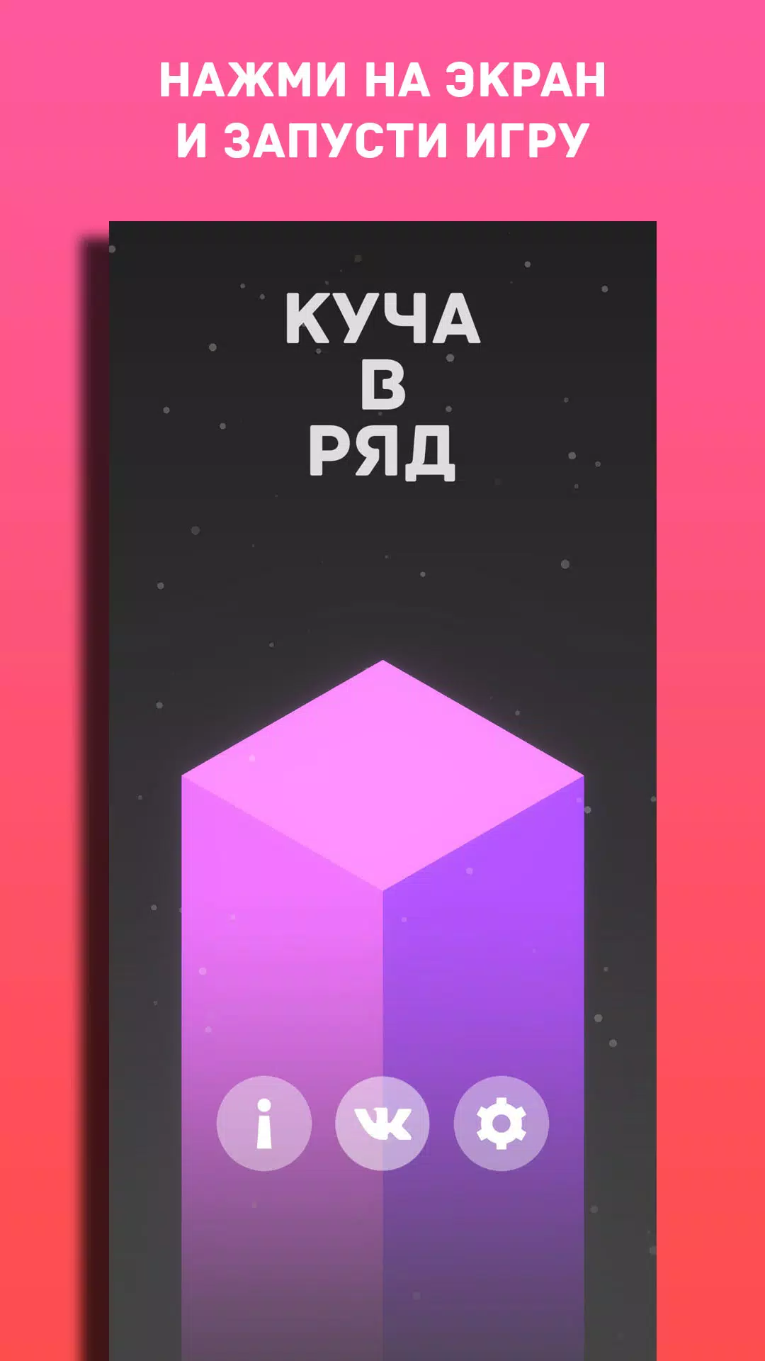 Куча в Ряд應用截圖第3張