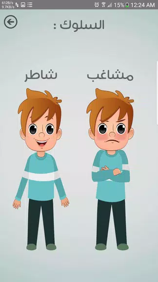 مستشفى الاطفال - مكالمة وهمية 스크린샷 3