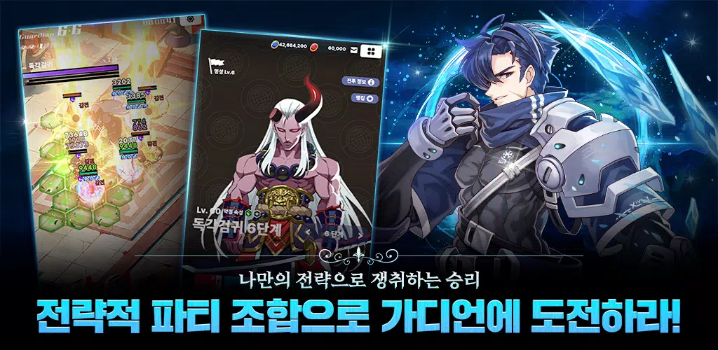 블루 아이즈 : 길드 마스터 스크린샷 3