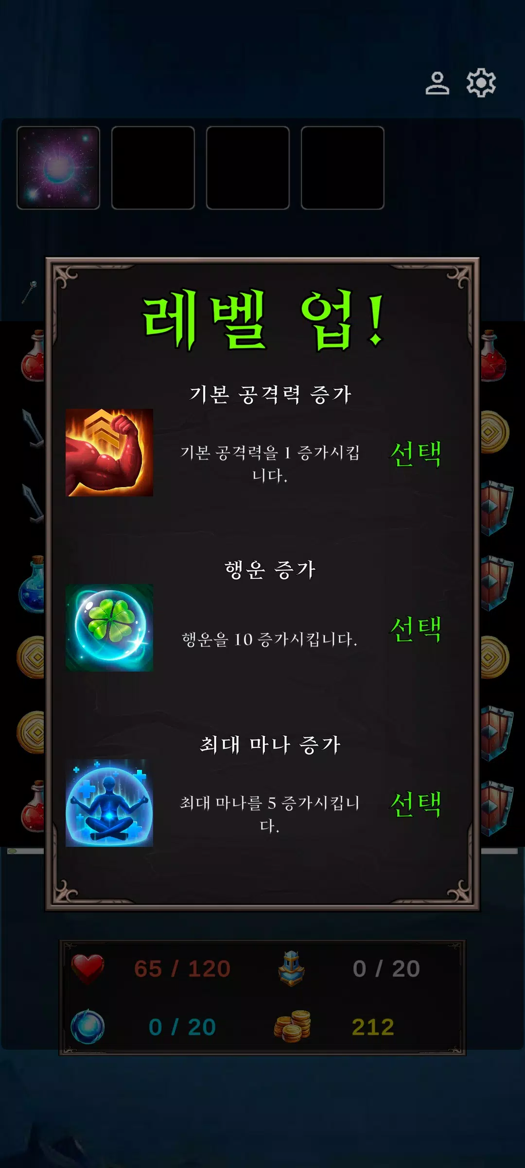 슬라이드 던전 Screenshot 4