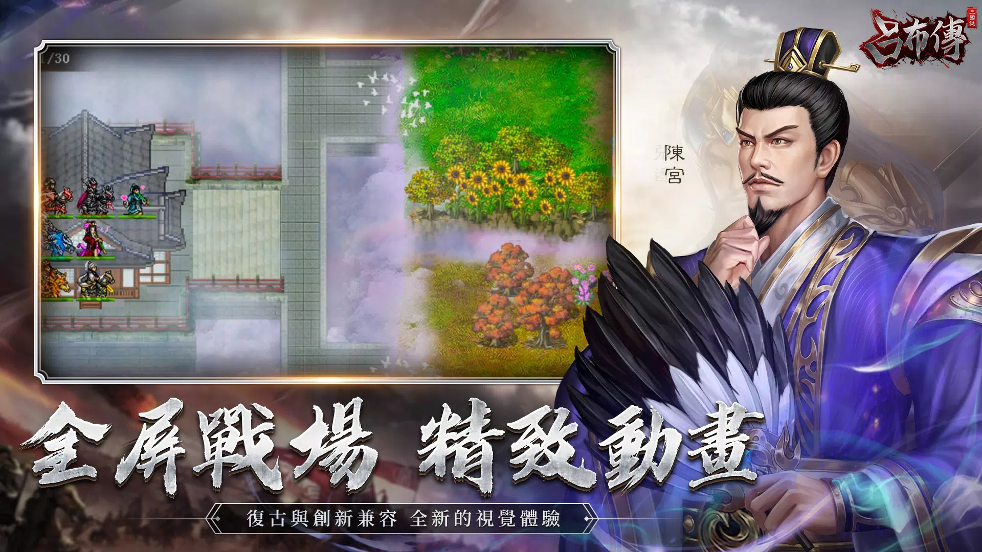 三國志呂布傳應用截圖第4張