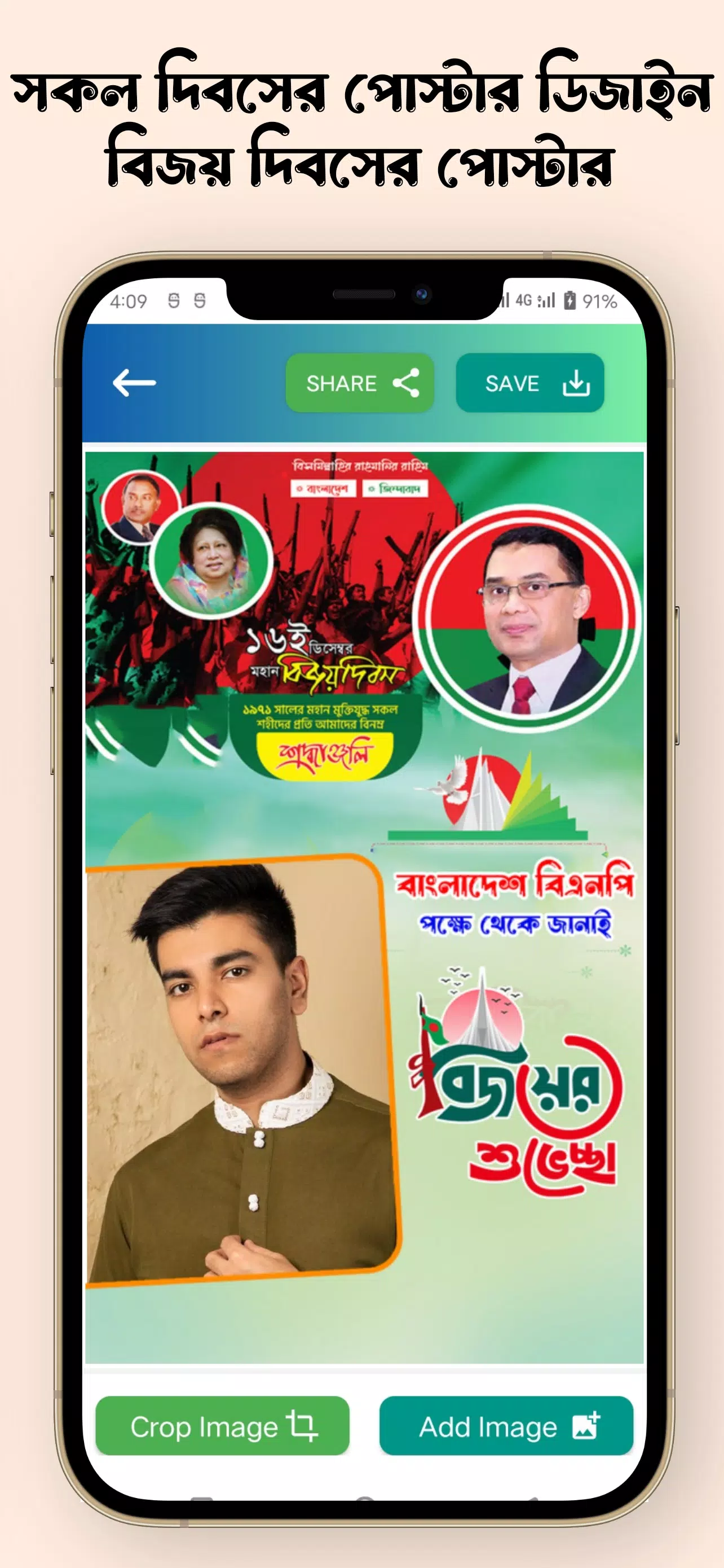 সকল দিবসের পোস্টার スクリーンショット 2