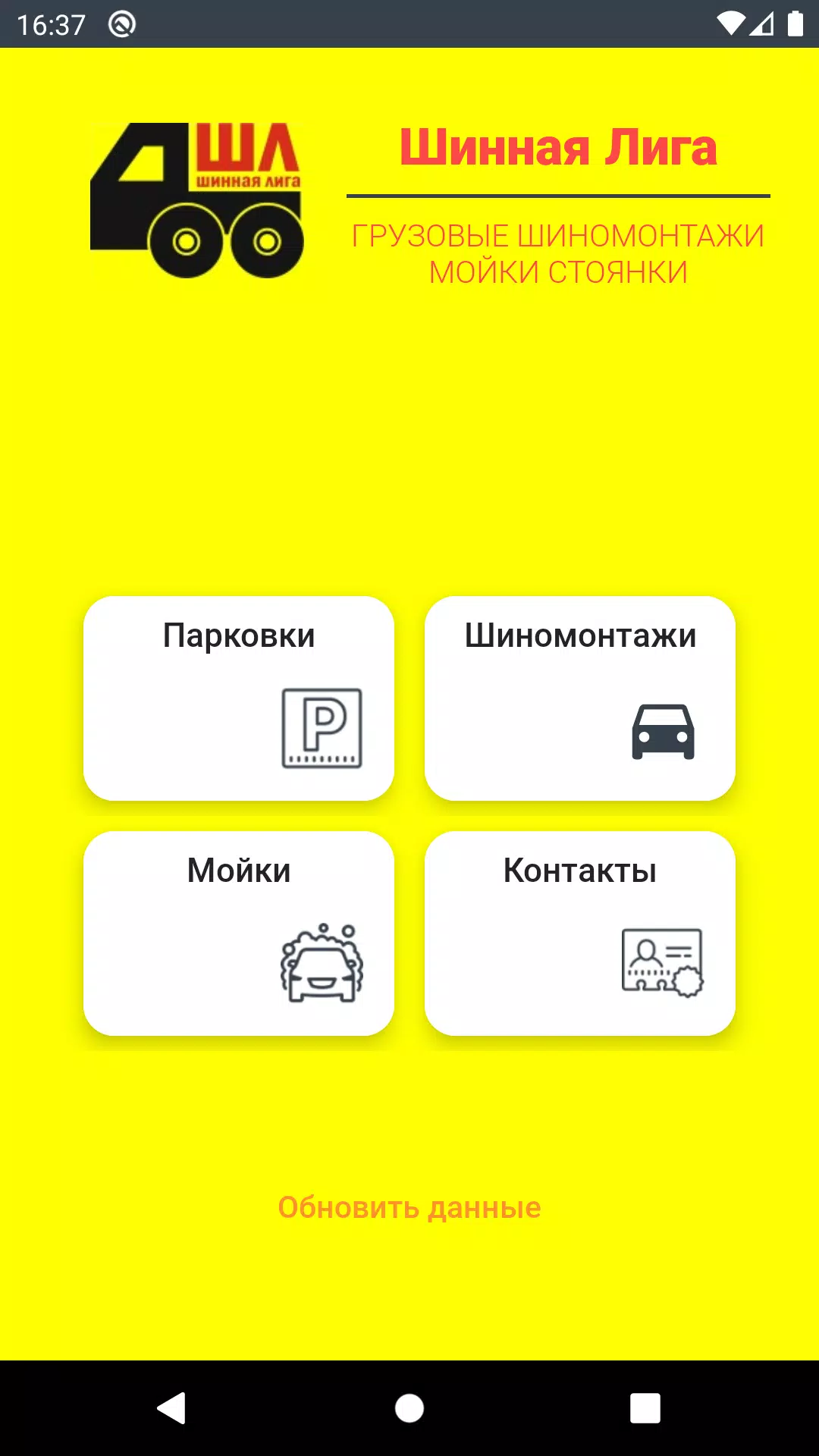 Шинная Лига应用截图第2张