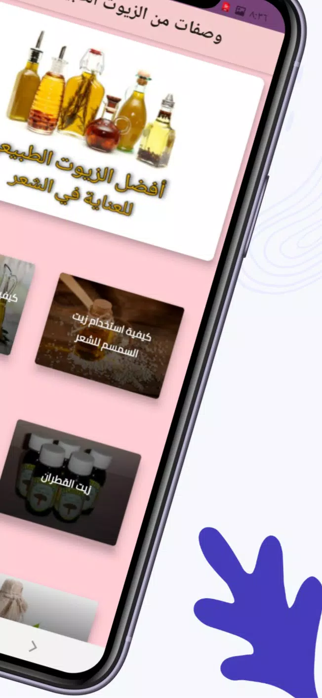 الزيوت الطبيعية للعناية بالشعر應用截圖第4張