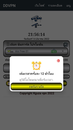 DDVPN应用截图第2张