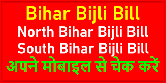 Bihar Bijli Bill: Check Online應用截圖第1張