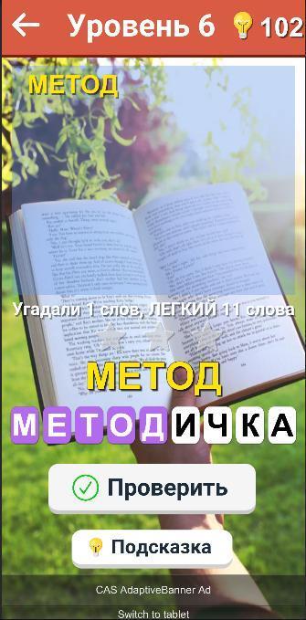 Слова из слова - без интернета應用截圖第3張