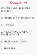 Солнце всегда взойдет应用截图第4张