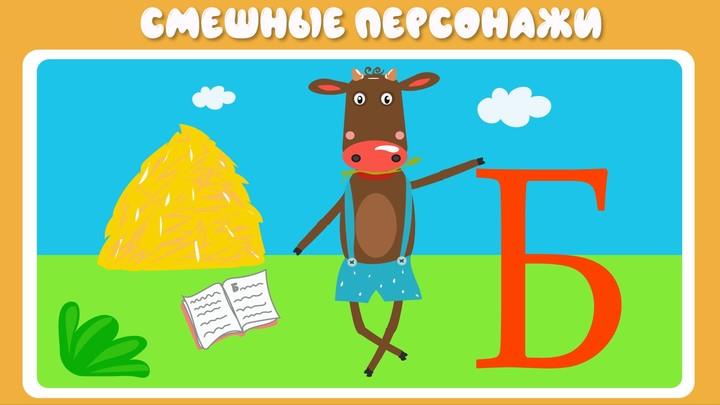 Учим буквы весело для детей Screenshot 3
