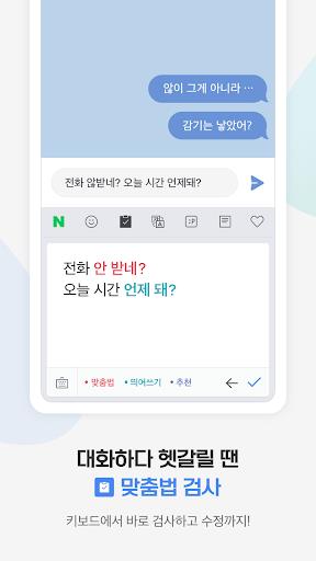 Naver SmartBoard - Keyboard 스크린샷 2