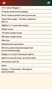 Мудры Capture d’écran 2