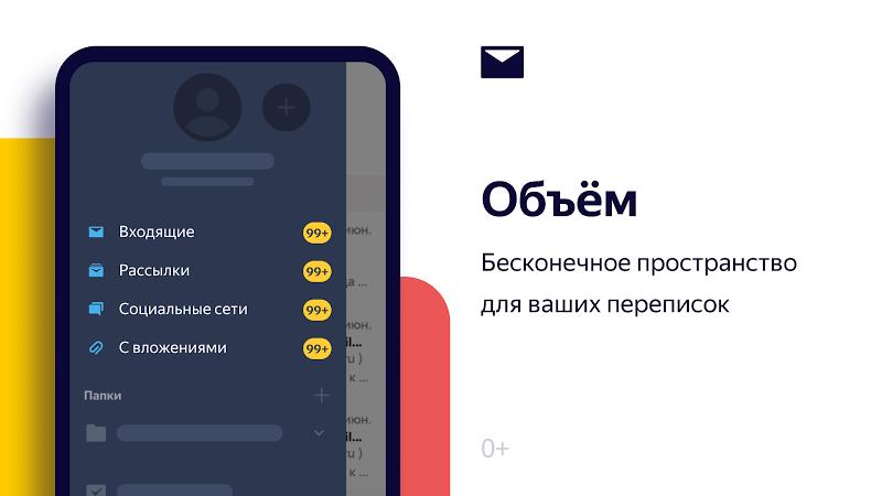 Яндекс.Почта (бета) स्क्रीनशॉट 4