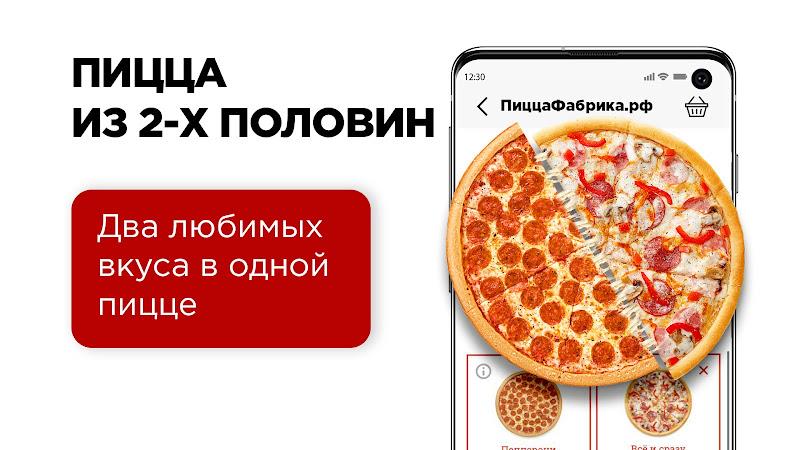 ПиццаФабрика - Доставка пиццы स्क्रीनशॉट 3