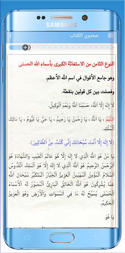 الاستغاثة الكبرى بأسماء الحسنى 스크린샷 3