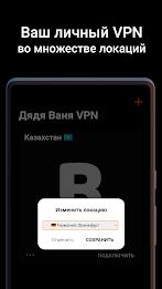 Дядя Ваня VPN स्क्रीनशॉट 2