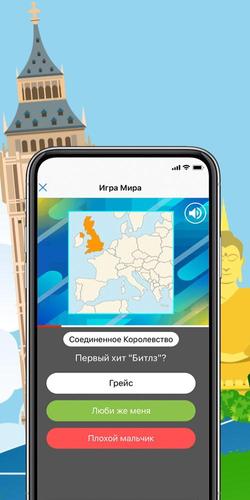 Game of the world. Nextlingua. Screenshot 2