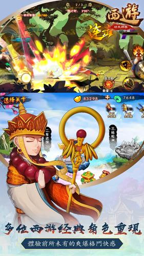 西遊功夫神猴-神魔激戰 Screenshot 2