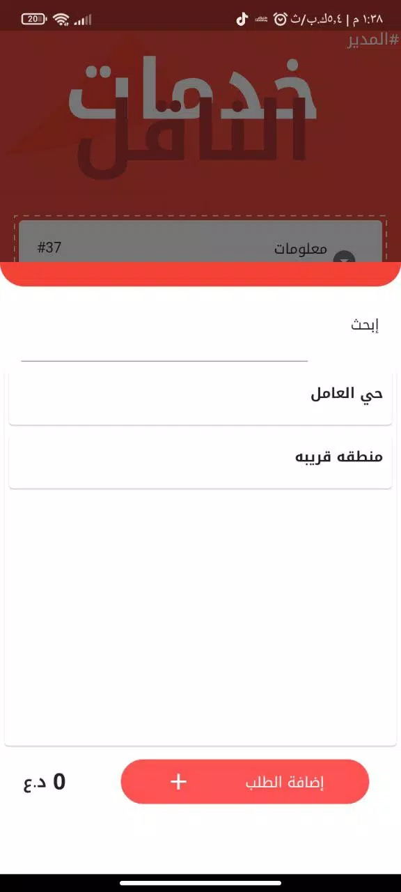 الناقل للتوصيل السريع 스크린샷 1